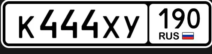 Продажа госномера К444ХУ190 - Номера (Госномера) в Москва
