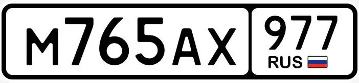 Государственные номера для автомобиля в Москве - Номера (Авто) в Москва