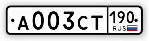 Продажа госномера А003СТ190 - Регистрация и номера в Москва