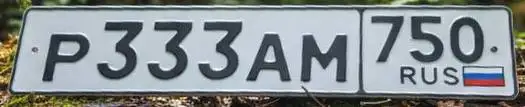 Продажа госномера Р333АМ750 - Номера (Госномера) в Москва
