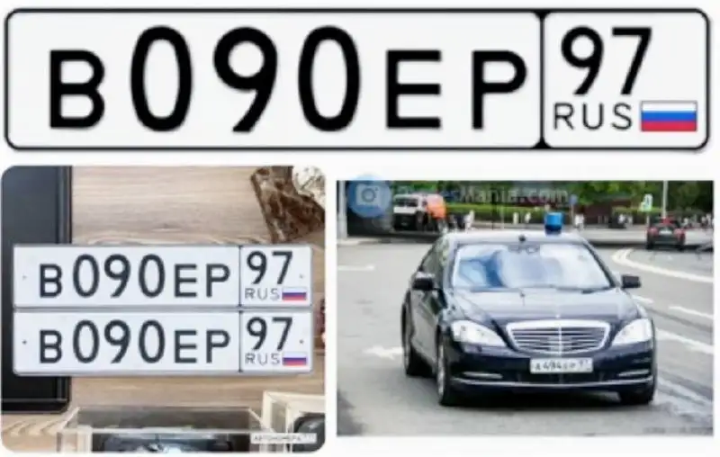 Продажа госномера В090ЕР97 - Номера (Госномера) в Москва