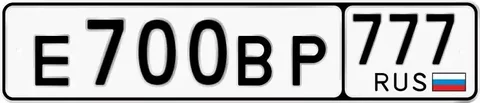 Продажа госномера Е700ВР777 - Номера в Москва
