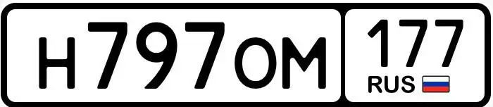 Продажа госномера Н7970М177 - Номера (Госномера) в Москва