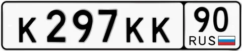 Продажа госномера К297КК90 - Номера в Москва