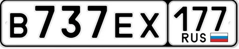Продажа автомобильных номеров В737ЕХ177 - Прицепы в Москва