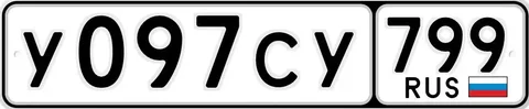 Продажа госномера У097СУ799 - Номера в Москва