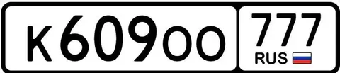 Продажа автомобильных госномеров 77 97 99 - Прицепы в Москва