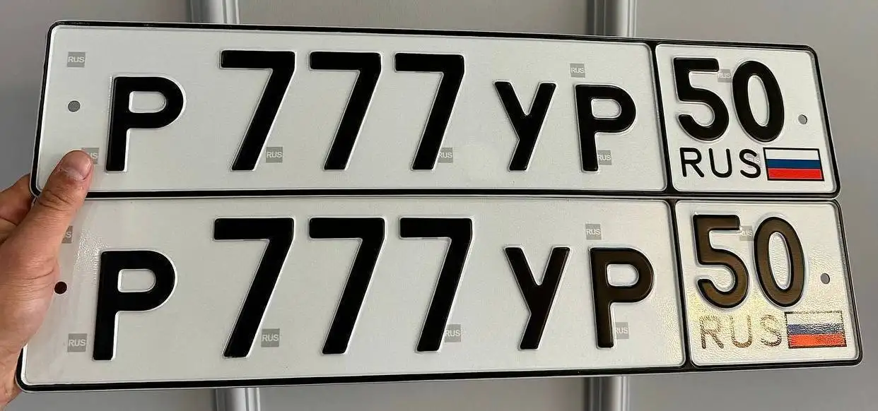 Продажа госномера Р777УР50 - Госномера (Госномера) в Москва