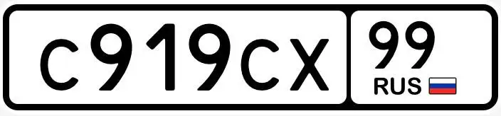 Госномера 77 97 99 Москва - Номера (Авто) в Москва