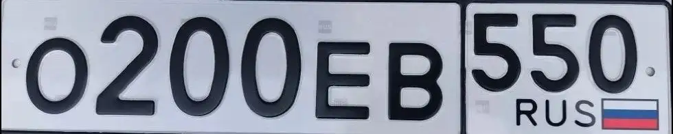 Продажа автомобильного номера О200ЕВ550 - Номера (Авто) в Москва