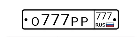 Продажа автомобильных номеров Москва МО - Грузовики и коммерческий транспорт в Москва