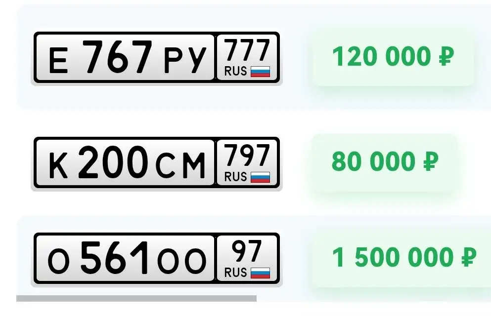 Продажа госномеров (2 шт.) - Е767РУ, К200СМ - Номера (Госномера) в Москва