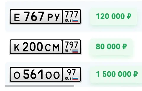 Продажа госномеров (2 шт.) - Е767РУ, К200СМ - Номера в Москва