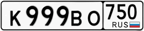 Продажа госномера К999ВО750 - Номера в Москва