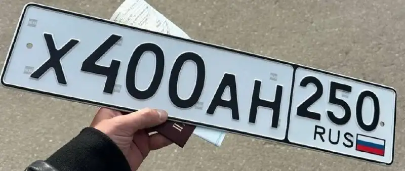 Продажа госномера Х400АХ250 - Номера (Госномера) в Москва