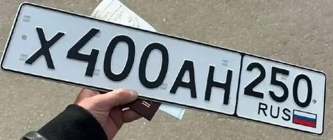 Продажа госномера Х400АХ250 - Госномера в Москва