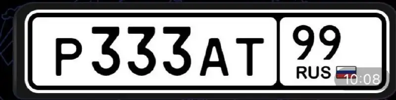 Продажа госномера Р333АТ99 - Номера (Госномера) в Москва