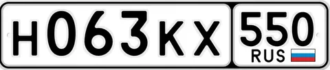 Продажа автомобильных номеров Н063КХ550 - Микроавтобусы в Москва