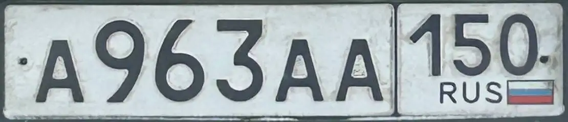 Продажа госномера А963АА150 - Госномера (Госномера) в Москва