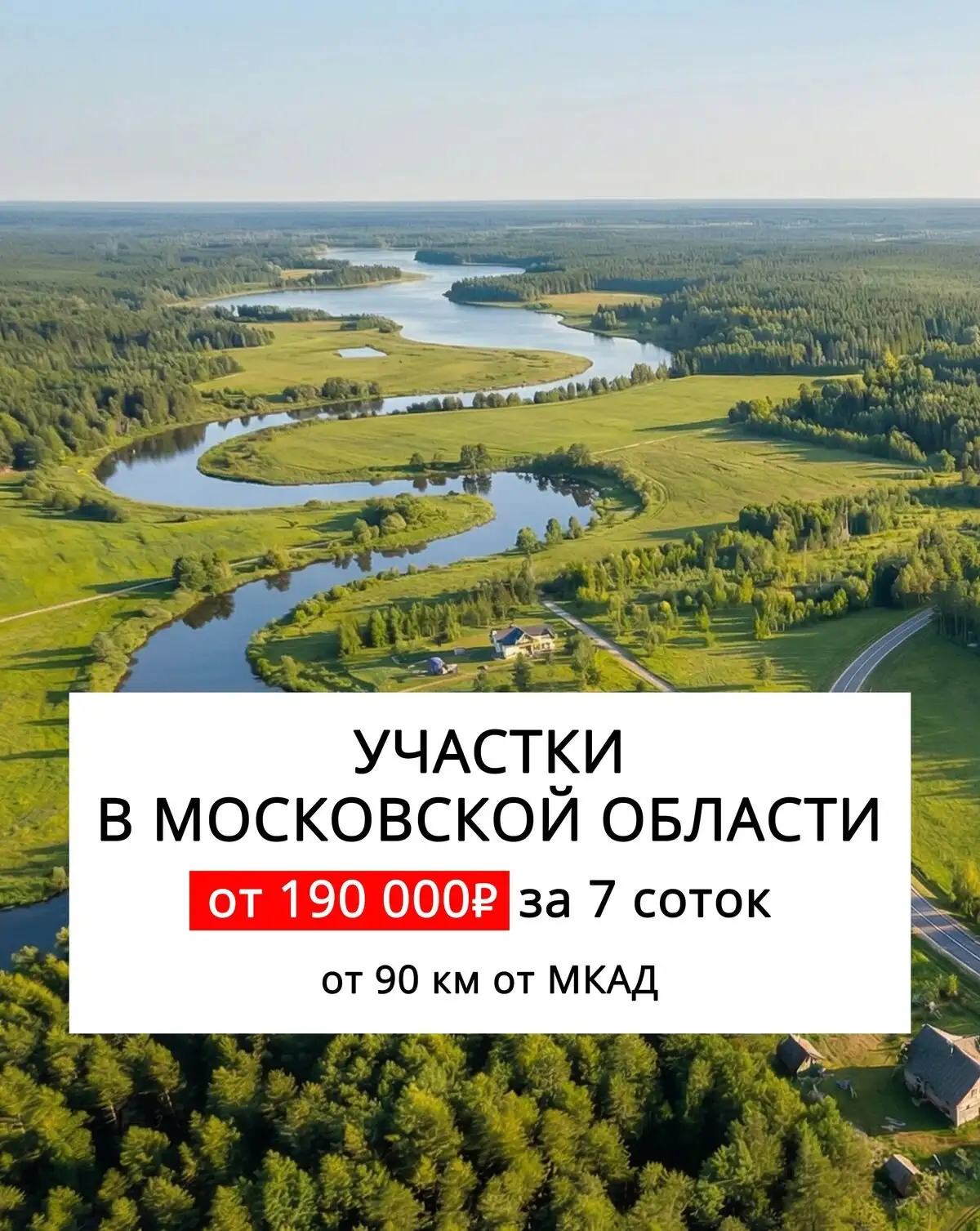 Участки по Новой риге и Каширскому - Земельные участки (Недвижимость) в Москва