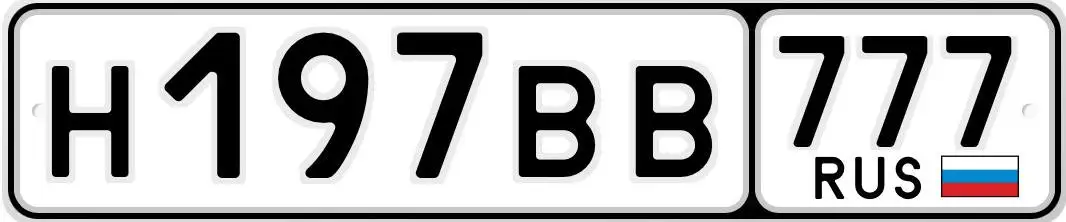 Продажа автомобильного номера Н197ВВ777 - Номера (Авто) в Москва