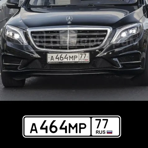 Продажа госномера А464МР77 - Госномера в Москва