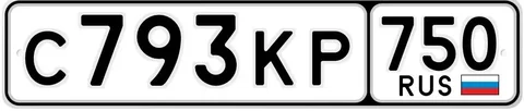Продажа госномера С793КР - частное объявление в Москва