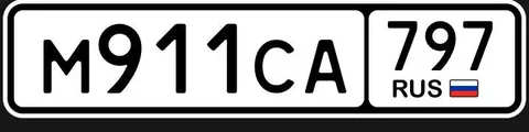 Госномера 77 97 99 Москва - Микроавтобусы в Москва