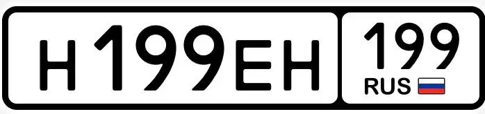 Продажа госномеров (2 шт.) - Н199ЕН199, Н199ЕН - Номера (Госномера) в Москва