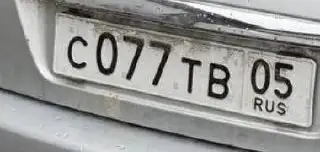 Продажа госномера С077ТВ05 - Номера (Госномера) в Москва
