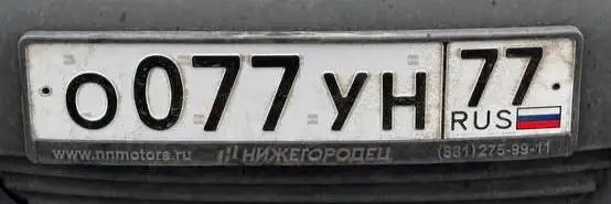 Государственные номера Москва - Номера (Авто) в Москва