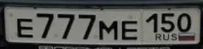 Продажа госномера Е777МЕ150 - Номера (Госномера) в Москва