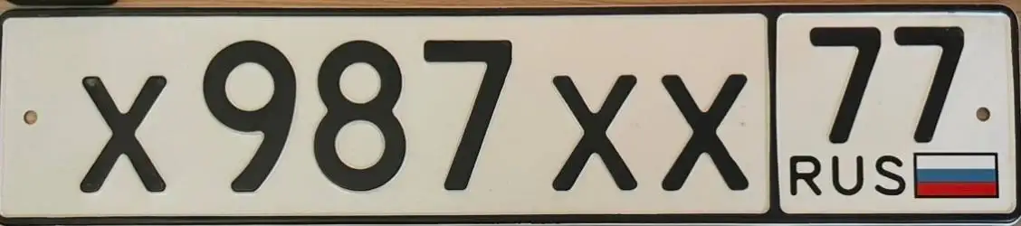Госномера 77 97 99 Москва - Регистрационные знаки (Авто) в Москва