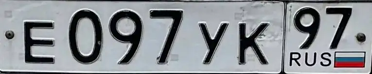 Продажа госномера Е097УК97 - Госномера (Госномера) в Москва