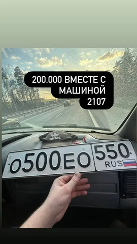 Продажа госномера 0500ЕО - частное объявление в Москва