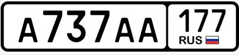 Продажа госномера А737АА177 - частное объявление в Москва