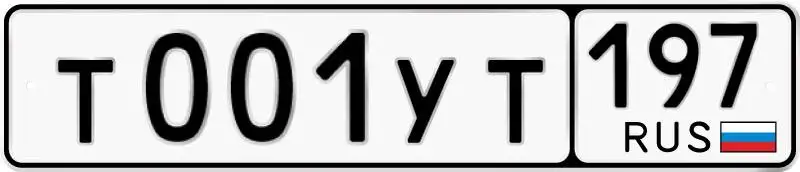 Продажа госномеров Т001УТ197 - Госномера (Авто) в Москва