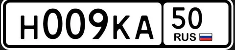 Государственные номера для автомобилей в Москве - Грузовики и фургоны в Москва