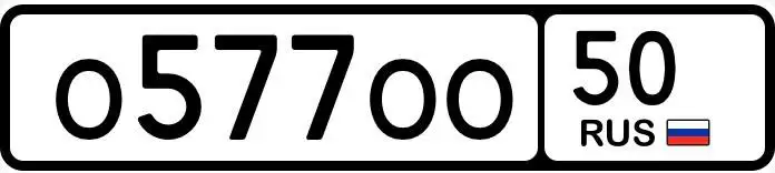 ГОСНОМЕРА МОСКВА МСК - Госномера (Авто) в Москва