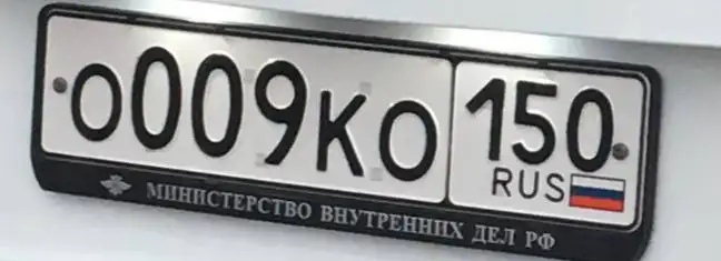 Государственные номера Москва - Номера (Авто) в Москва
