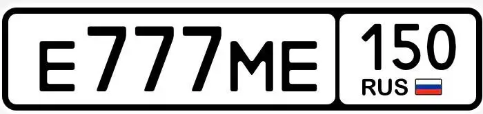 Государственные номера Москва 77 97 99 - Номера (Авто) в Москва