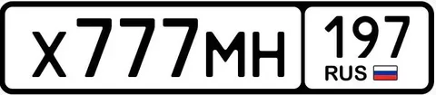 Продажа автомобильных номеров 77, 97, 99 серии в Москве - Внедорожники/кроссоверы в Москва