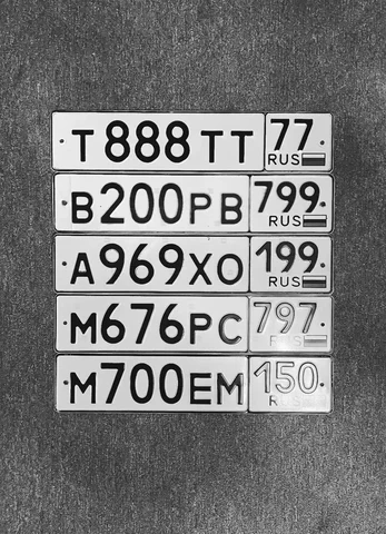 Продажа госномеров (3 шт.) - А969Х0199, В200РВ799 - Госномера в Москва