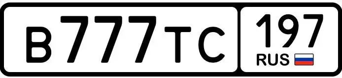 Продажа госномера В777ТС197 - Госномера (Госномера) в Москва