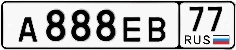 Продажа госномера А888ЕВ77 - Регистрационные номера (Госномера) в Москва
