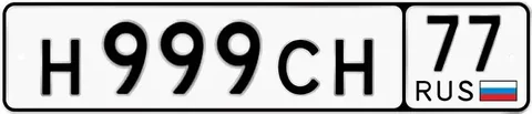 Продажа госномера Н999СН77 в Москве - частное объявление в Москва