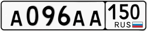 Государственные номера А096АА150 для Москвы - частное объявление в Москва