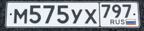 Продажа госномера М575УХ797 - частное объявление в Москва