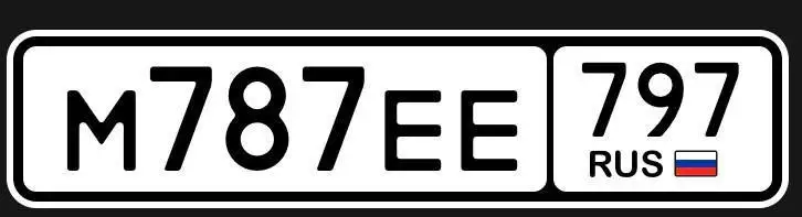 Продажа госномера М787ЕЕ797 - Номера (Госномера) в Москва
