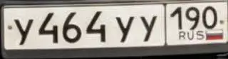 Продажа автомобильных номеров У464УУ190 - Номера (Авто) в Москва